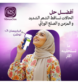 البابيسان لوشن % 7 البابيسان لوشن % 7