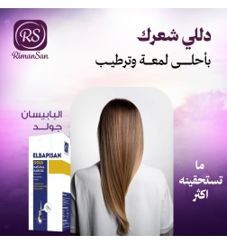 البابيسان جولد زيت شعر 120 مل