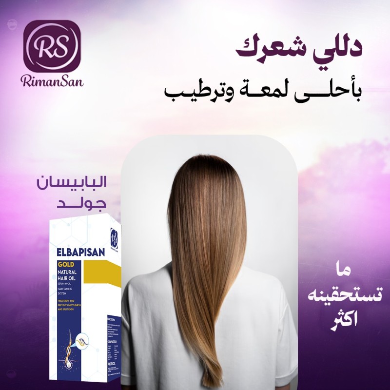 البابيسان جولد زيت شعر 120 مل