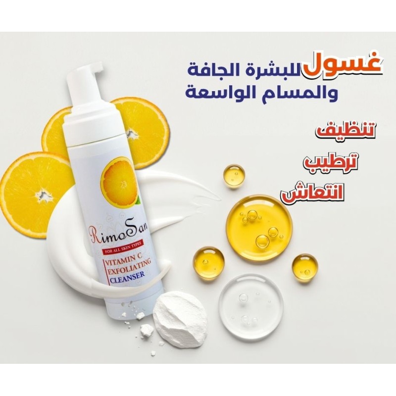 ريمان سان غسول للبشرة