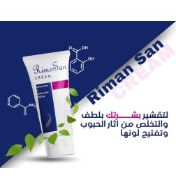 ريموسان كريم ترطيب
