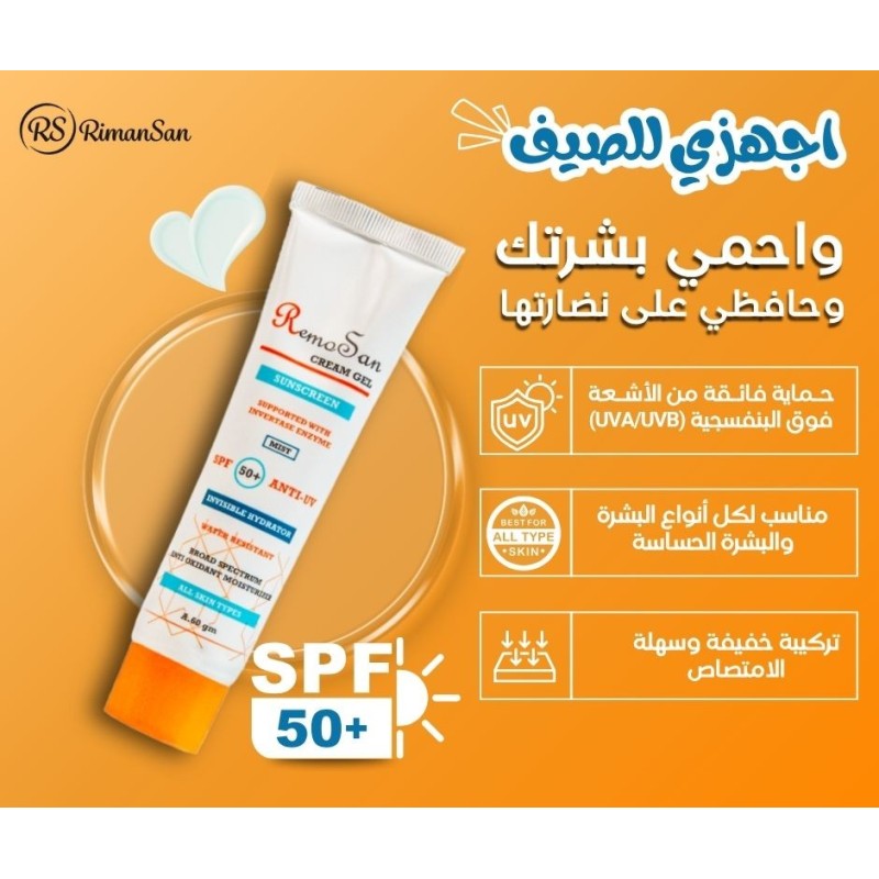 ريماسان واقي شمس