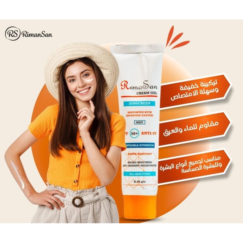 ريماسان واقي شمس