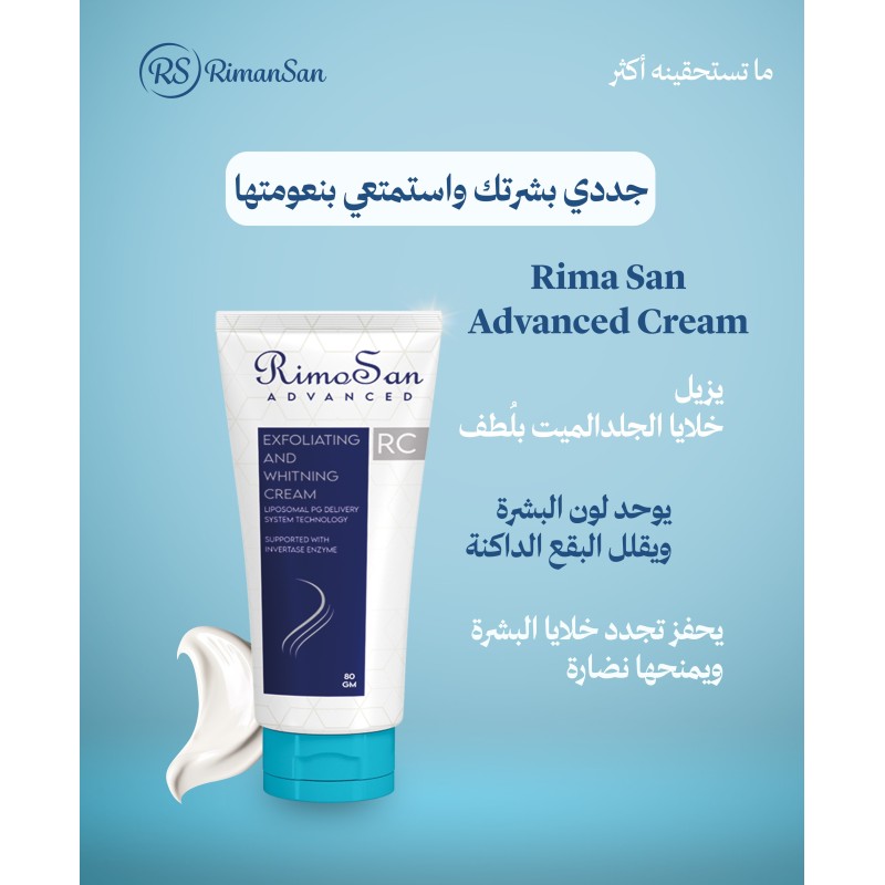 ريموسان ادفانسد كريم تفتيح