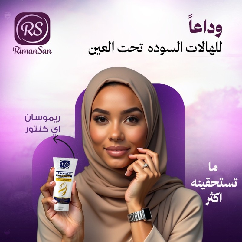 ريموسان اي كونتور